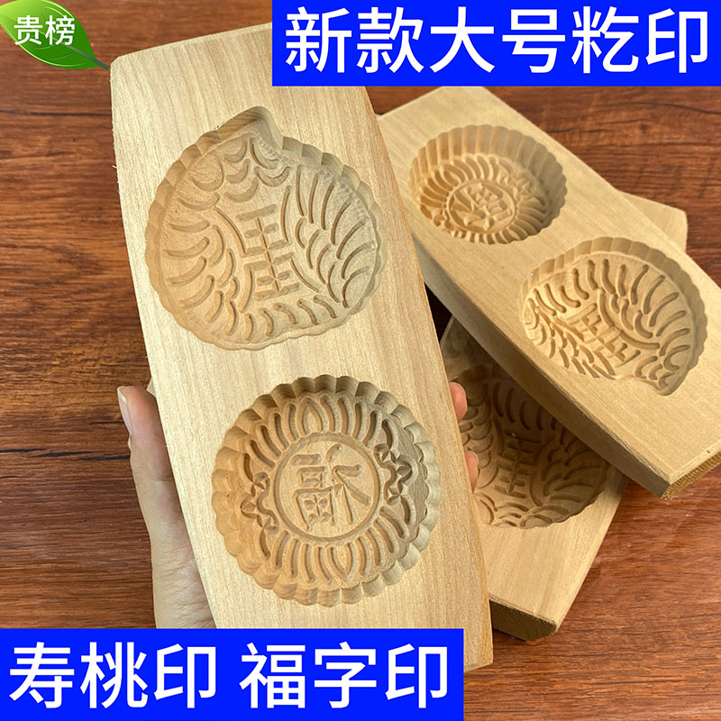 新款大号寿桃印福字印实木雕刻寿桃印手工模具做月饼diy模具籺印