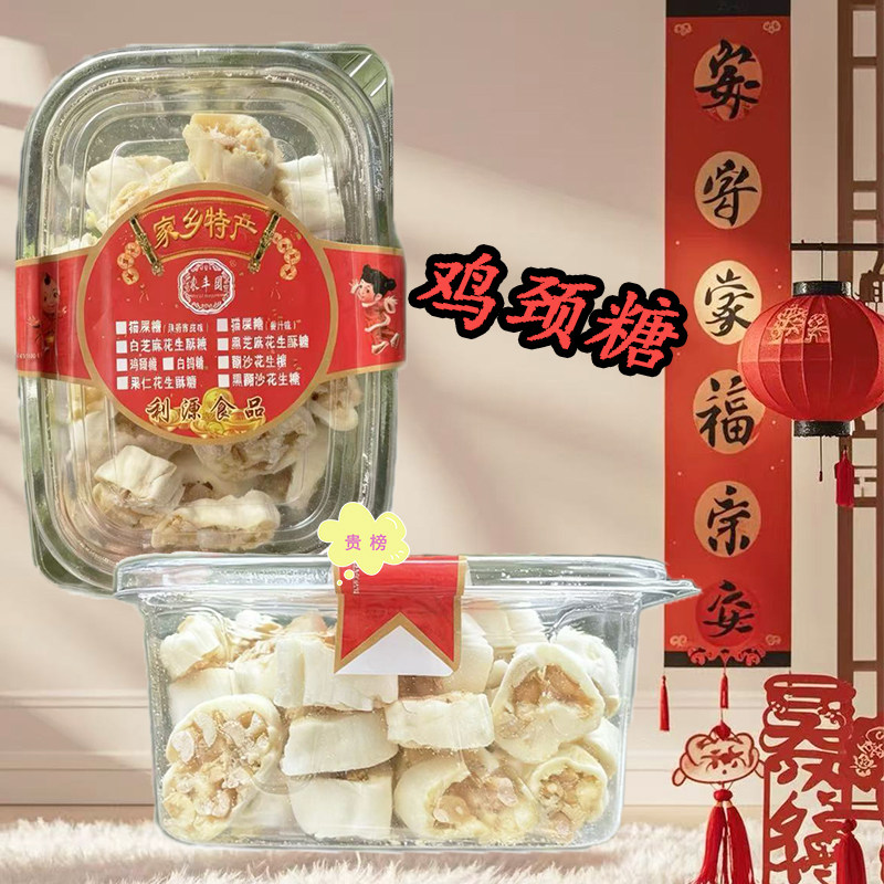 鸡颈酥糖 农丰园花生口味怀旧童年小零食 办公室宿舍休闲解馋小吃