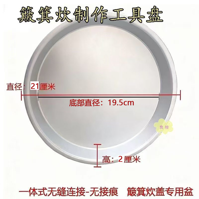 化州蒸煮盘簸箕炊专用凉皮平底盘图片