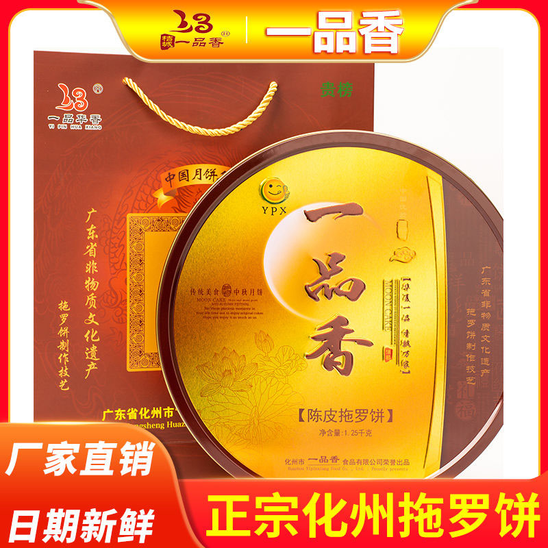 一品香陈皮拖罗饼椰丝中秋大月饼图片