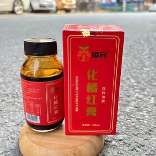 正宗化橘红膏 手工糖浆广东化州橘红果切片包邮桔红蜜炼膏橘红膏