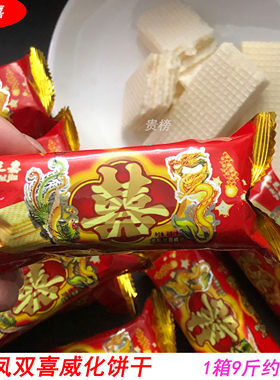 味芝嘉威化饼酒席喜事喜饼饼干广东喜饼老牌子结婚喜饼整箱批发
