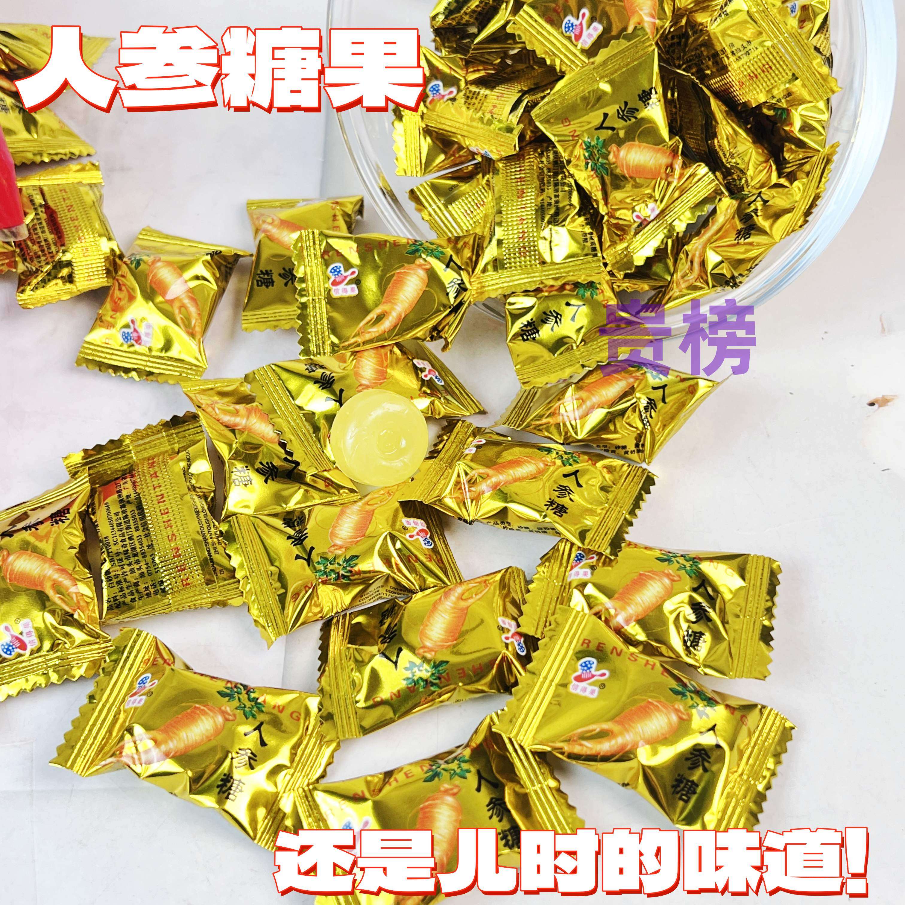 信得果人参味硬糖果老牌子硬糖办公室休闲零食童年怀旧糖果可批发