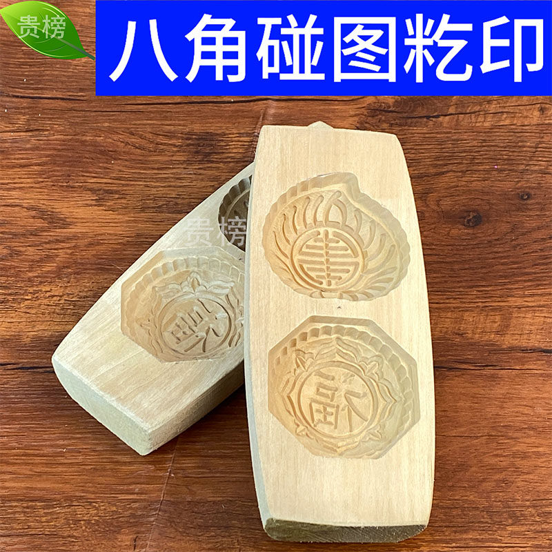 福印寿桃印八角碰图家用实木手工雕刻田艾印模具老式寿桃印模具