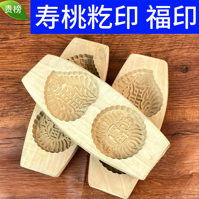 广东传统寿桃印福字印田艾印化州特产点心制作手工雕刻印字模具
