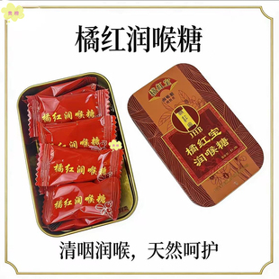 华姐同款化橘红润喉糖茂名化州特产化州橘红润喉糖清护嗓润喉糖果
