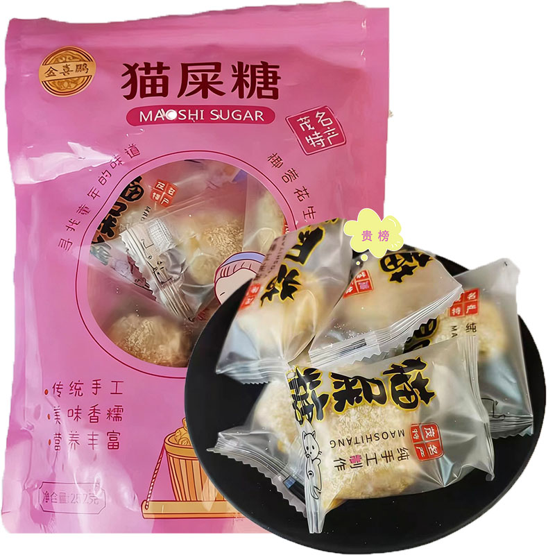 猫屎糖正宗广东纯手工软糖