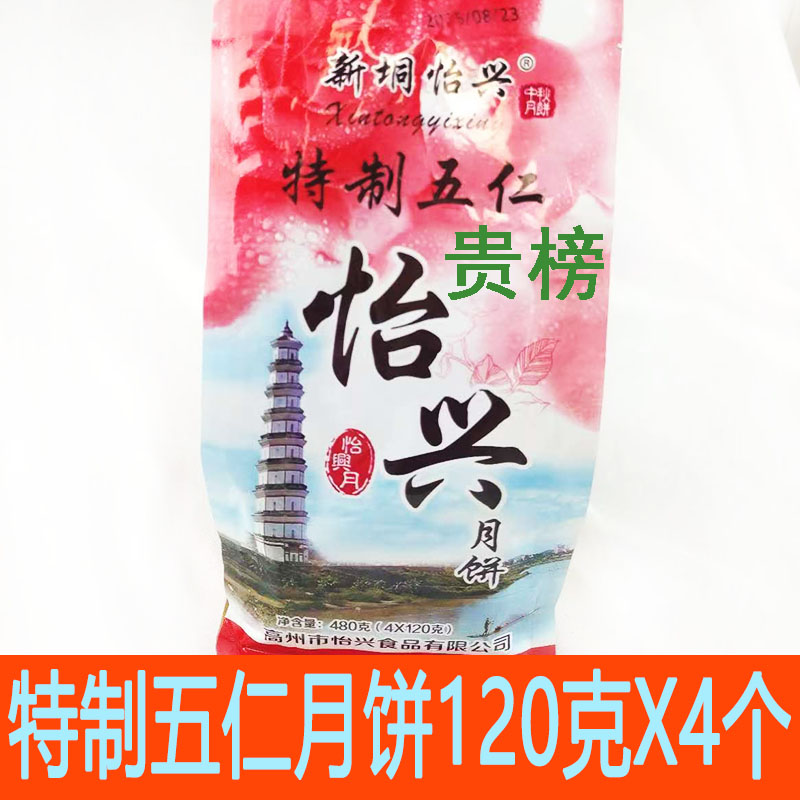 怡兴特制伍仁月饼高州高凉传统中秋伍仁月饼广式传统糕点袋装480g