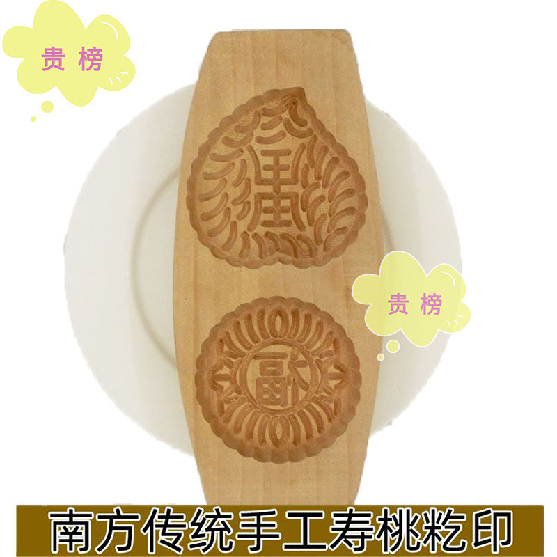 广东茂名印福字寿桃模具传统木雕刻手压式家用商用工艺糕点厨房
