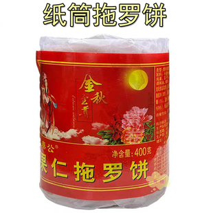 化州特产老式纸筒装果仁拖罗饼 400g椰丝月饼纯手工糕点 中秋月饼