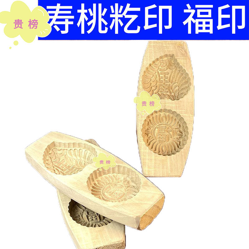 印模具传统木雕刻手压式福字寿桃家用商用工艺糕点模具厨房用具