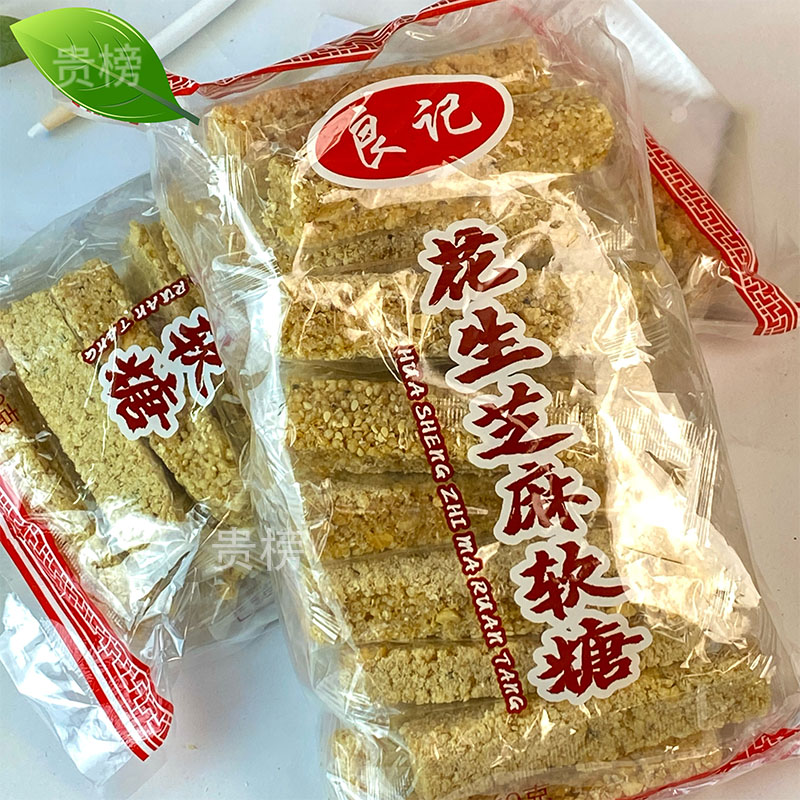 花生白芝麻软糖20支*1袋传统手工芝麻糖老式花生酥糖零食香甜酥脆