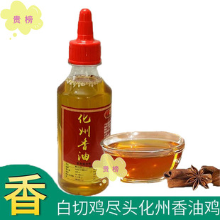 正宗化州香油 白切鸡香油鸡 茂名捞粉簸箕炊专用油厨房调味香油