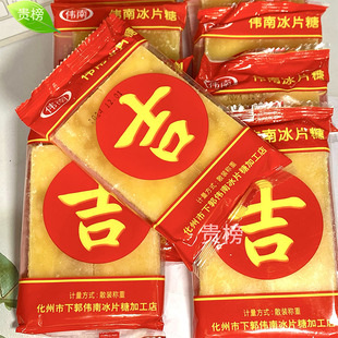 伟南冰片糖广东化州糖厂冰片糖结婚高考乔迁新居出月摆酒吉字