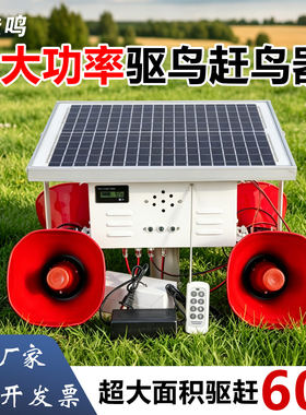 太阳能超声波语音智能驱鸟器光伏风电机场果园防赶鸟吓鸟驱鸟神器