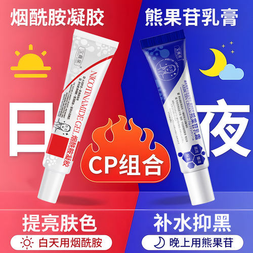 烟酰胺凝胶熊果苷乳膏提肤色补水保湿男女改善暗沉面霜官方正品