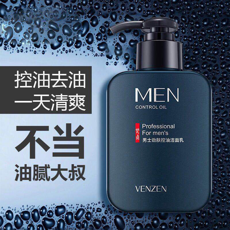 男士洗面奶美白控油补水保湿去痘深层清洁黑头螨虫洁面乳男生专用