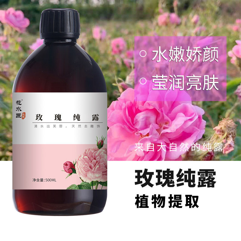 「花水匠」大马士革玫瑰纯露水精油细胞原液喷雾补水天然调膜水疗