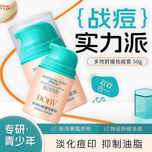 青少年祛痘膏淡化痘印男女初中生去青春豆坑闭口粉刺修复面霜正品