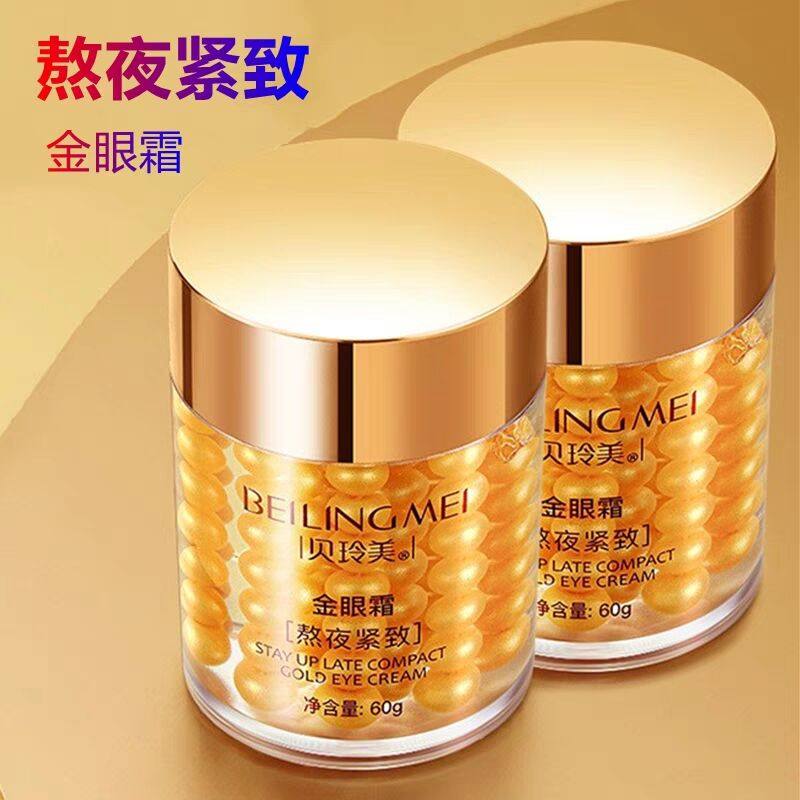 贝玲美金眼霜官方正品旗舰店淡化黑眼圈细纹抗皱提拉紧致眼袋保湿