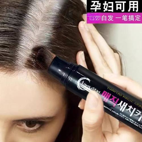 李佳琪推荐韩国美发棒免洗持久纯植物抹补色白发修饰头发神器