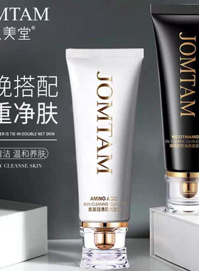 JOMTAM小白管氨基酸洗面奶深层清洁洁面乳官方旗舰店正品