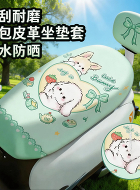 电动摩托座套防晒防水坐垫套夏季隔热保护踏板电瓶车座套四季通用
