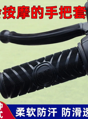 通用摩托车把手套电动车手把套吸汗防滑橡胶套踏板车改装油门把胶