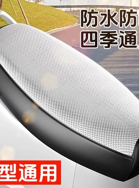 【加厚防水】摩托车坐垫套大号加大加厚全包围座套防水防晒坐垫套