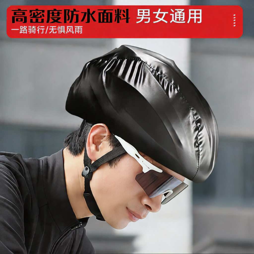 公路山地车防雨防风头盔套