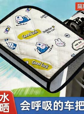 电动车手把套春秋骑行防水防晒夏天摩托车防晒隔热电瓶三轮车手套