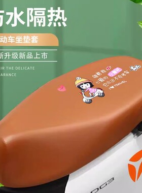 【加厚防水】摩托车坐垫大号加大电动车防晒隔热台铃绿源电车坐垫