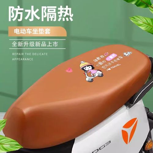台铃绿源电动车坐垫套防晒隔热