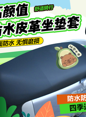 【源头工厂】电瓶车座套加大加厚防晒隔热降温防水弹力皮革全包围