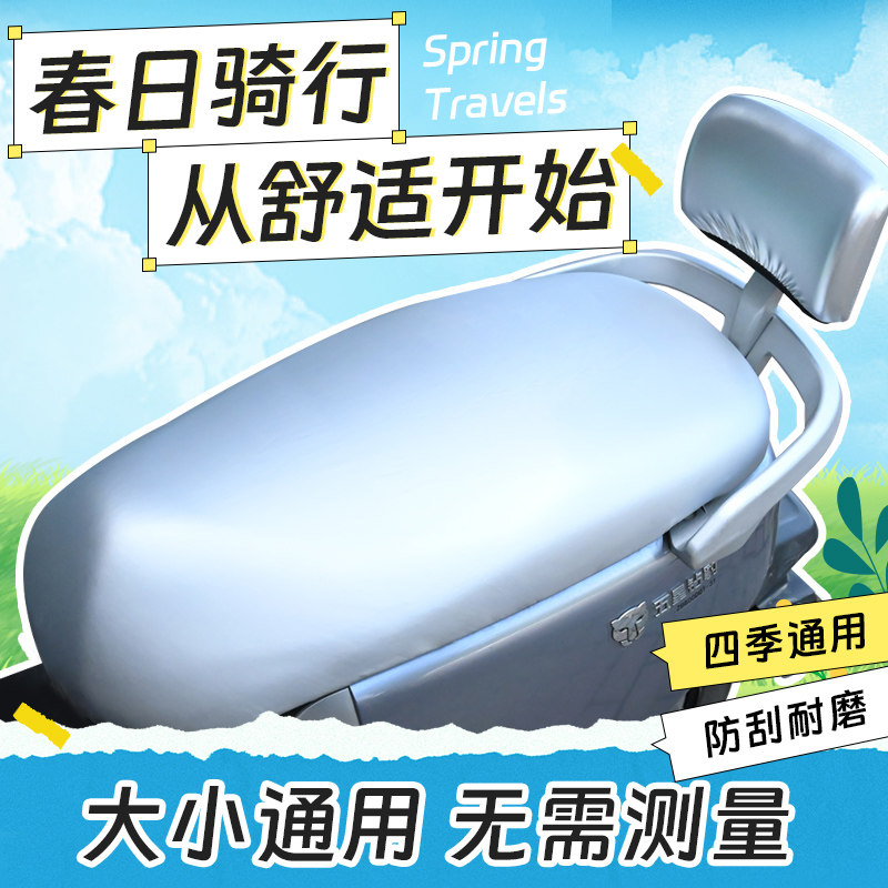 电动车摩托车防水耐磨坐垫套