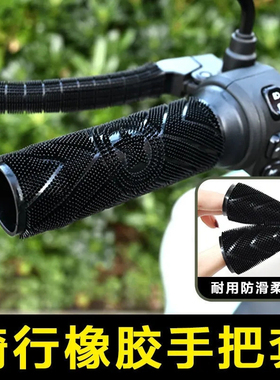 电动车摩托车手把套把手按摩套防滑舒适橡胶套踏板车牛角套刹车套