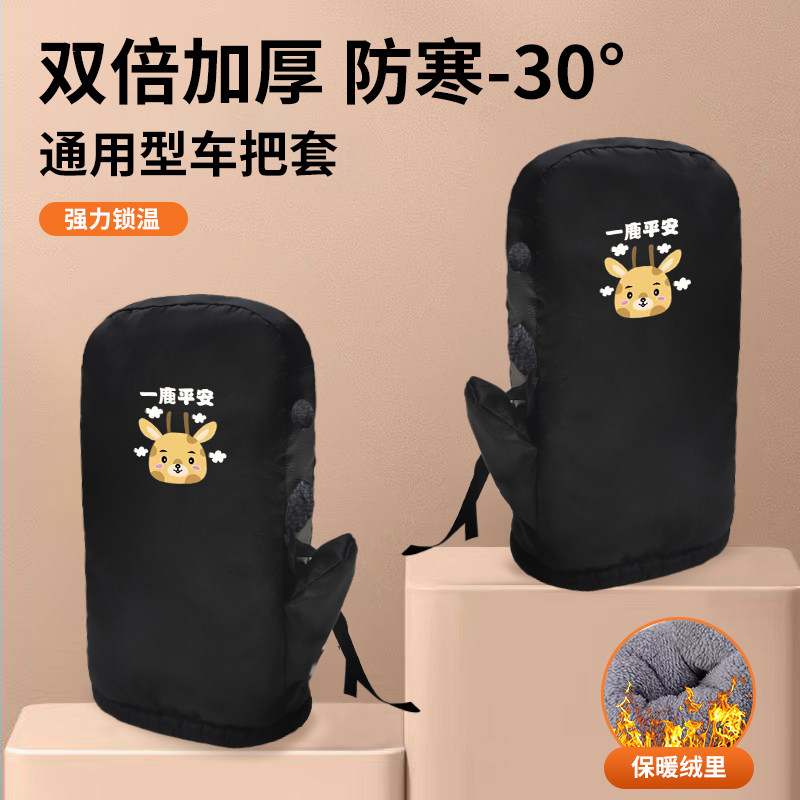 【超级保暖】冬季电动车摩托车保暖手把套加绒加厚防冻防寒防水女