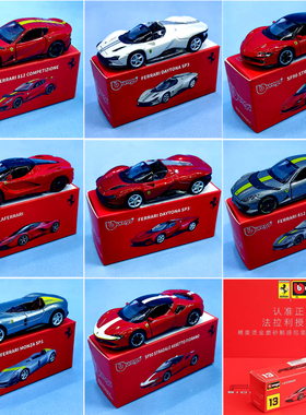 比美高1/64法拉利拉法812 SF90 SP3合金小汽车模型儿童玩具口袋车