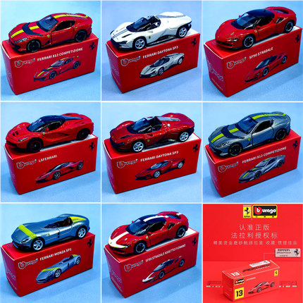 比美高1/64法拉利拉法812 SF90 SP3合金小汽车模型儿童玩具口袋车
