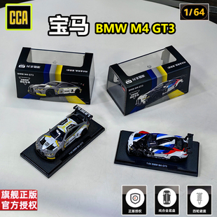 CCA宝马BMW GT3合金车模1 64正版 授权收藏仿真汽车模型