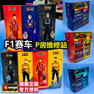 比美高F1赛车围场P房维修站场景套红牛奔驰法拉利合金汽车模型
