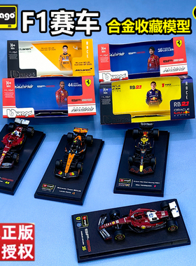 比美高1/64F1赛车合金车模收藏模型法拉利SF25红牛RB21迈凯伦新款