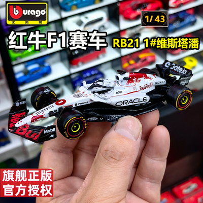 比美高F1赛车红牛RB21白牛新款