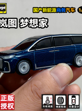 比美高1/64岚图梦想家MPV国产商务合金车模仿真小比例汽车模型