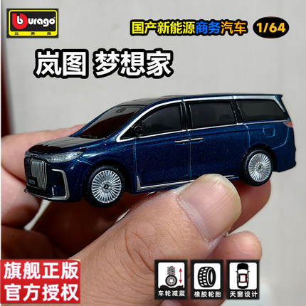 比美高1/64岚图梦想家MPV国产商务合金车模仿真小比例汽车模型