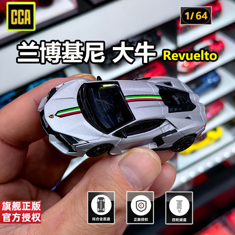 兰博基尼大牛合金车模1/64正版授权收藏跑车模型玩具CCA新款