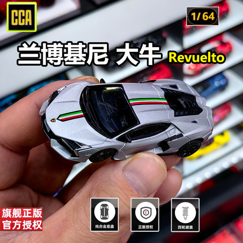 兰博基尼大牛CCA合金车模