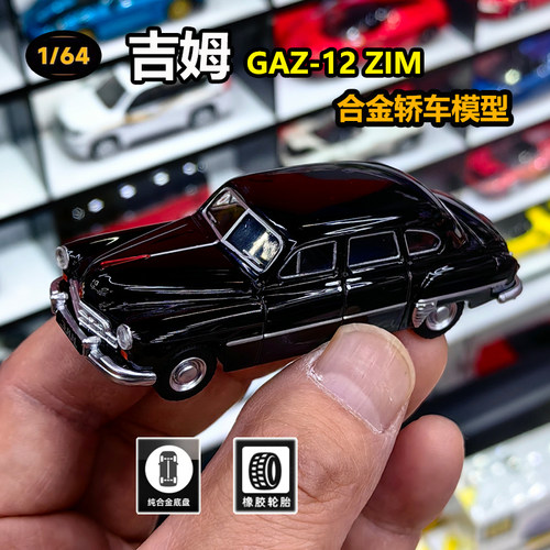 1/64GAZ-12ZIM吉姆合金车模