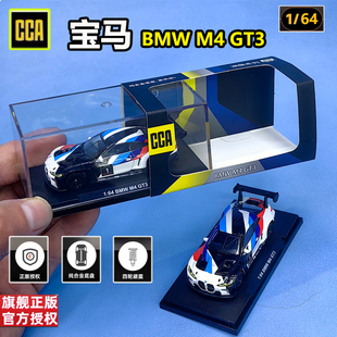 CCA宝马BMW GT3合金车模1 64正版 授权收藏仿真汽车模型