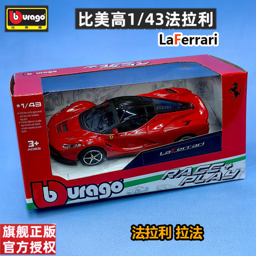 比美高1/43法拉利拉法合金车
